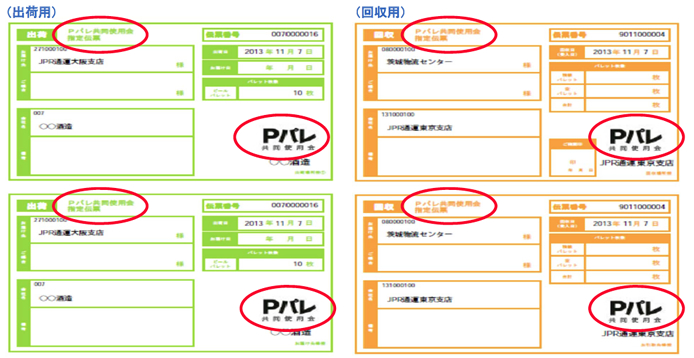 Pパレ指定伝票とは